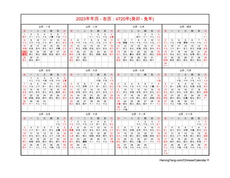 月历2023|Year 2023 Calendar – China